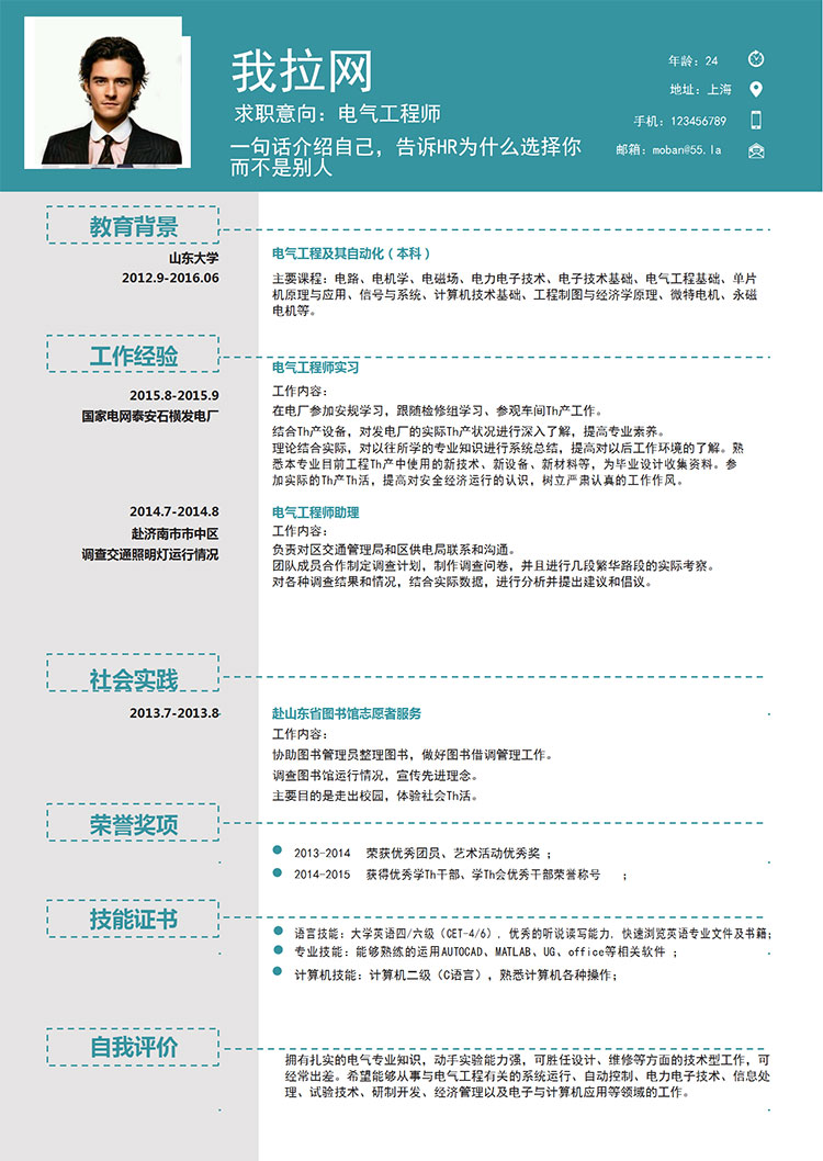 天藍色簡潔風電氣工程師簡歷模板-1
