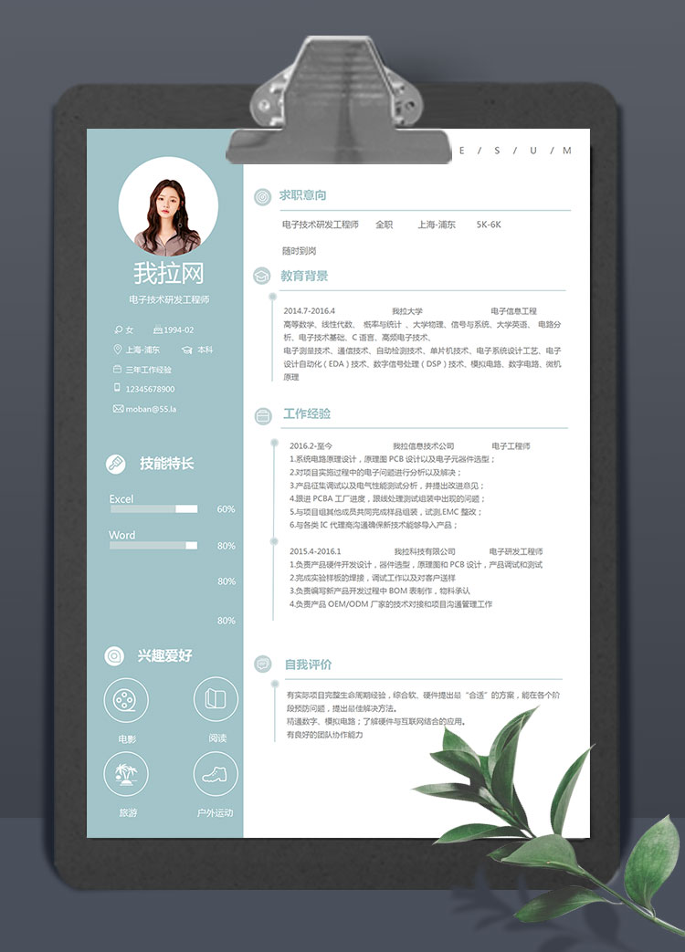 天藍(lán)色簡潔風(fēng)電子技術(shù)研發(fā)工程師簡歷模板
