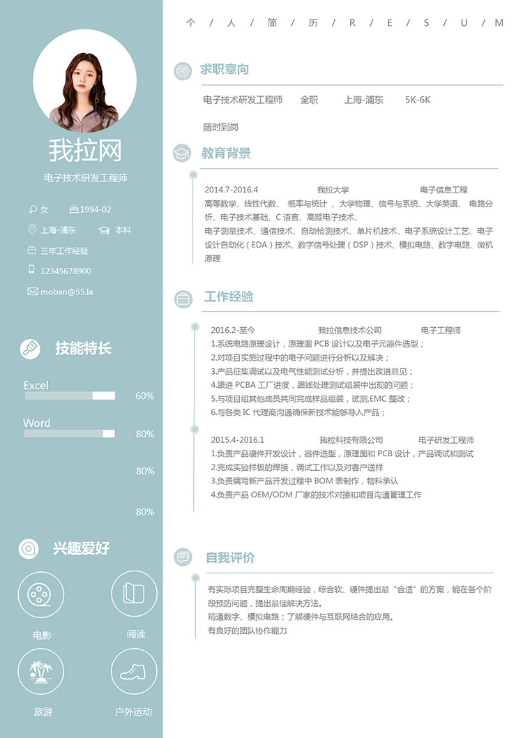 天藍(lán)色簡潔風(fēng)電子技術(shù)研發(fā)工程師簡歷模板-1