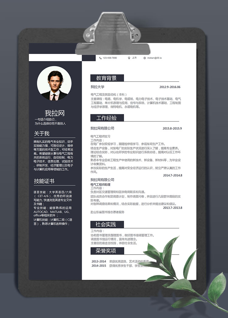 黑色系時(shí)尚風(fēng)電氣工程師簡歷模板