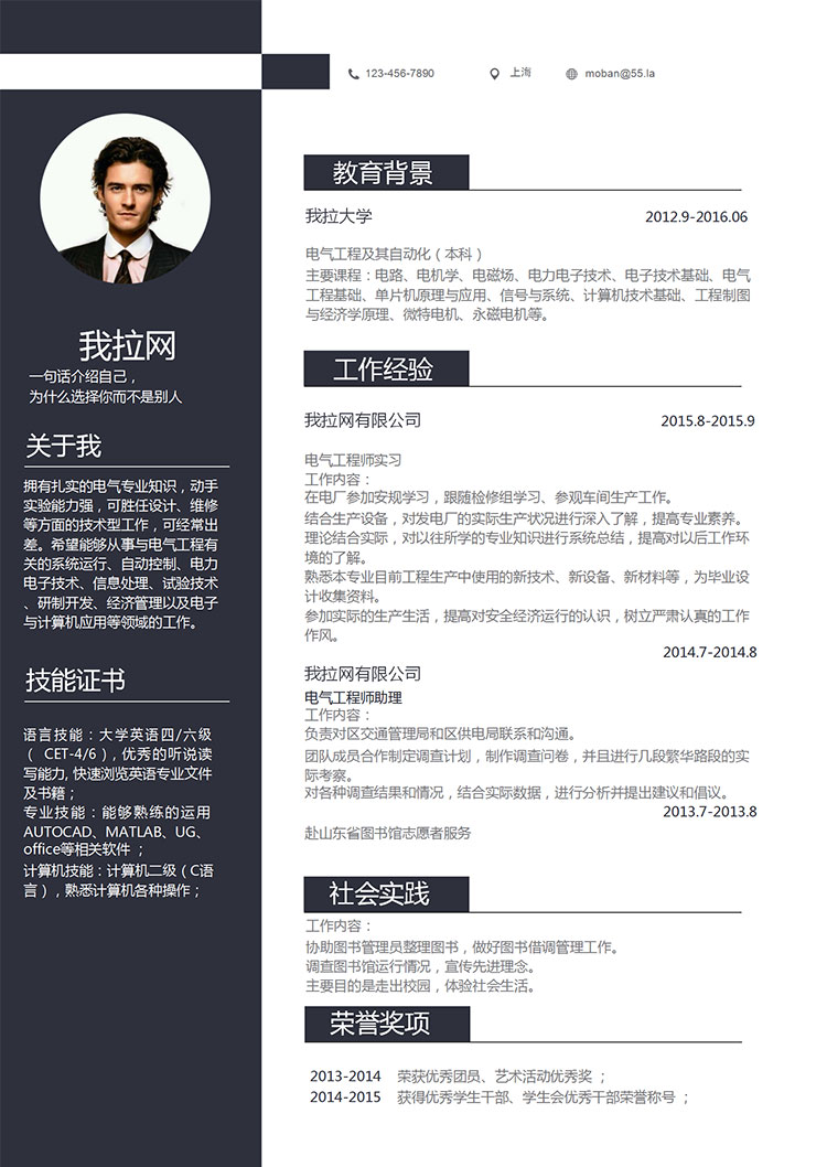 黑色系時(shí)尚風(fēng)電氣工程師簡歷模板-1