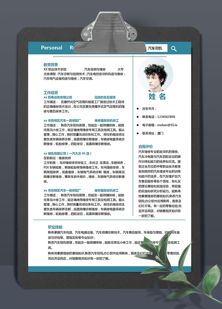 藍色系簡潔風汽車司機簡歷模板
