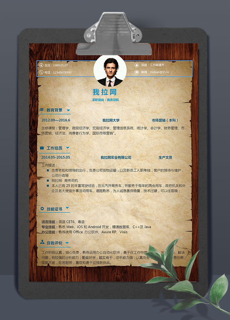 黃色復(fù)古風(fēng)商務(wù)司機簡歷模板