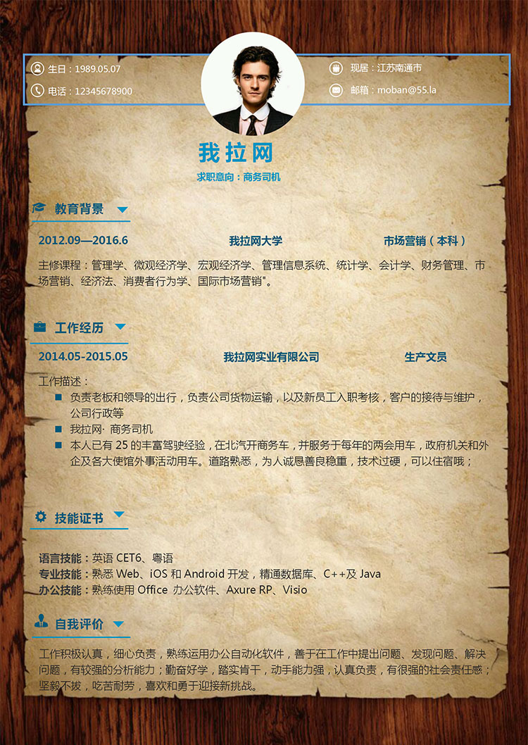 黃色復(fù)古風(fēng)商務(wù)司機簡歷模板-1
