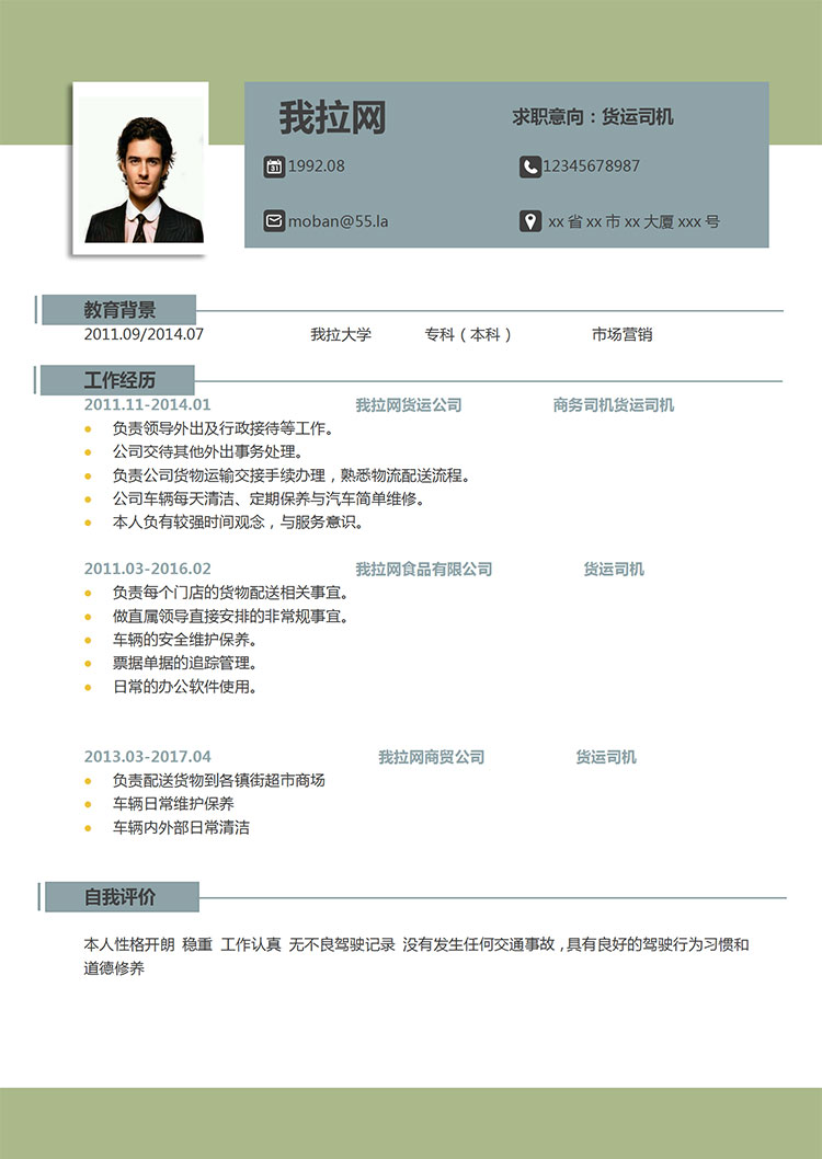 蔥綠極簡風(fēng)貨運(yùn)司機(jī)個(gè)人簡歷模板-1