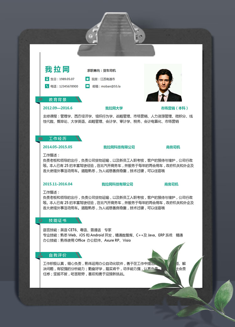 綠色精美風(fēng)貨車司機(jī)簡(jiǎn)歷模板