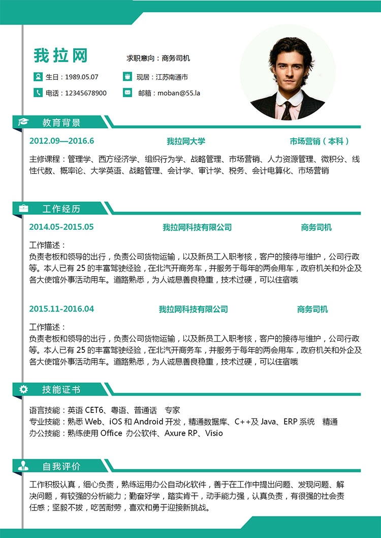 綠色系精美風(fēng)商務(wù)司機(jī)個(gè)人簡(jiǎn)歷模板-1