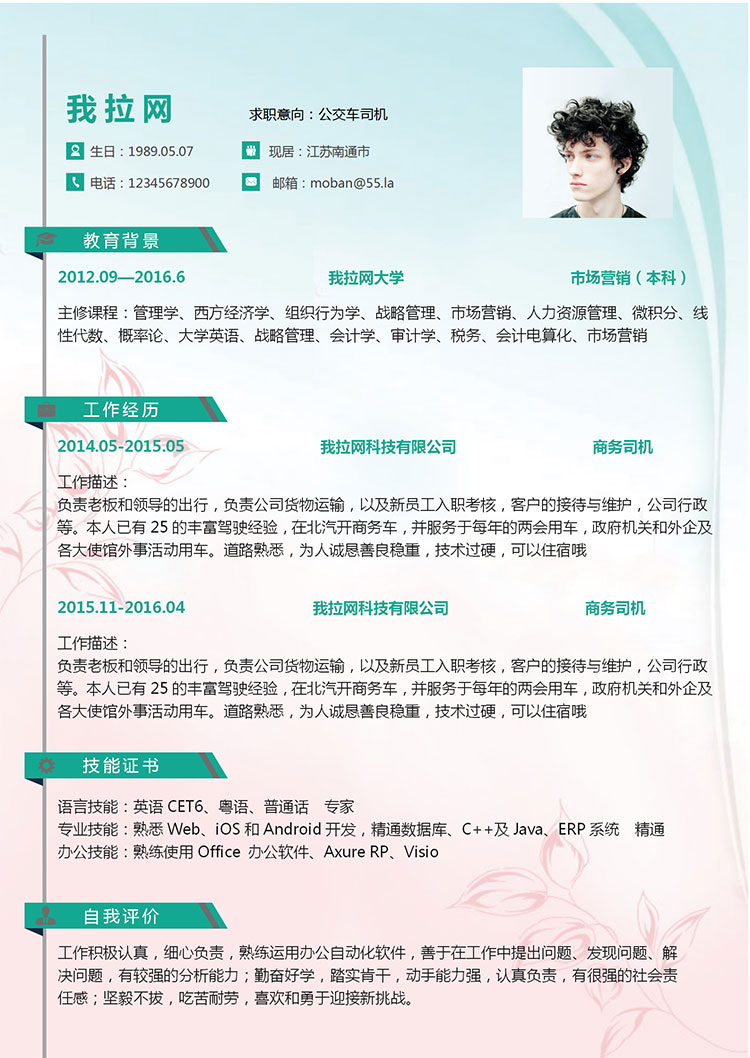 天藍色清新風公交車司機簡歷模板-1