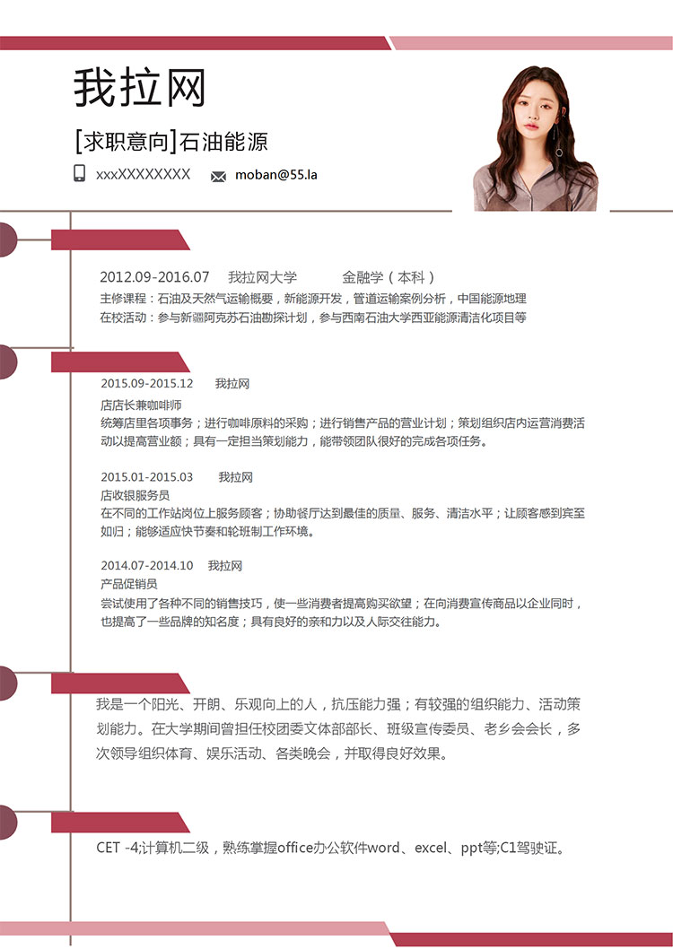 紅色系簡約簡潔石油能源簡歷模板-1