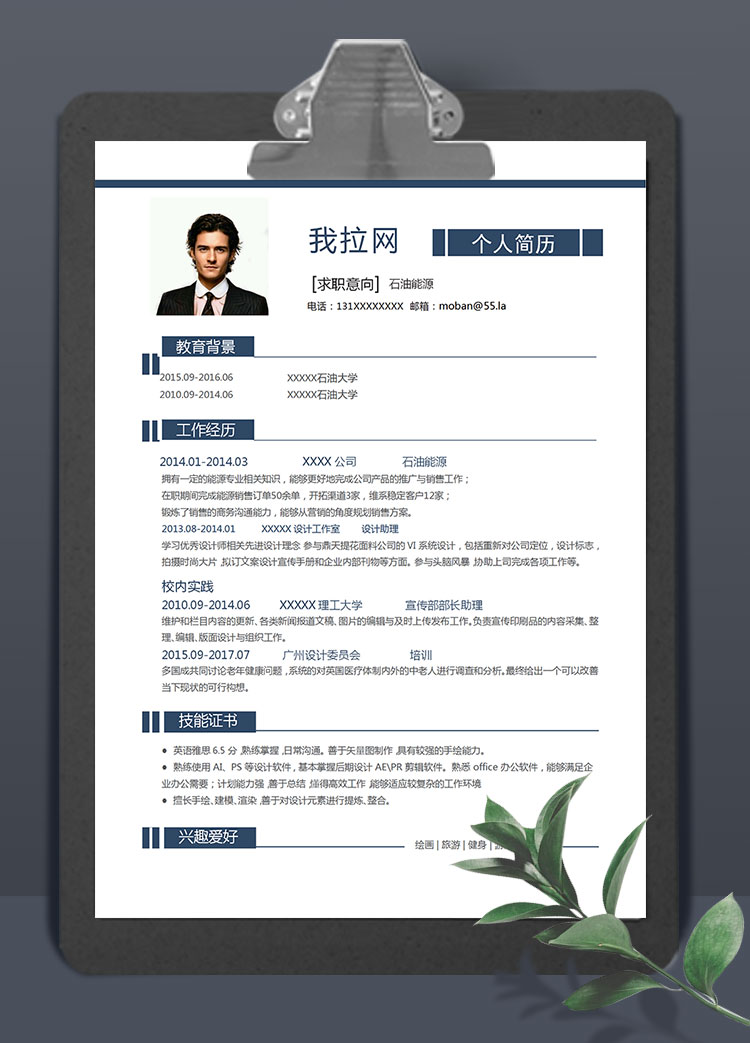 深藍(lán)色簡(jiǎn)約石油能源簡(jiǎn)歷模板