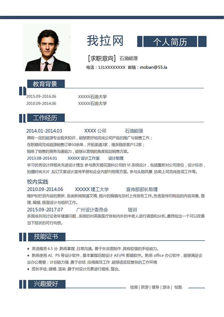 深藍(lán)色簡(jiǎn)約石油能源簡(jiǎn)歷模板-1