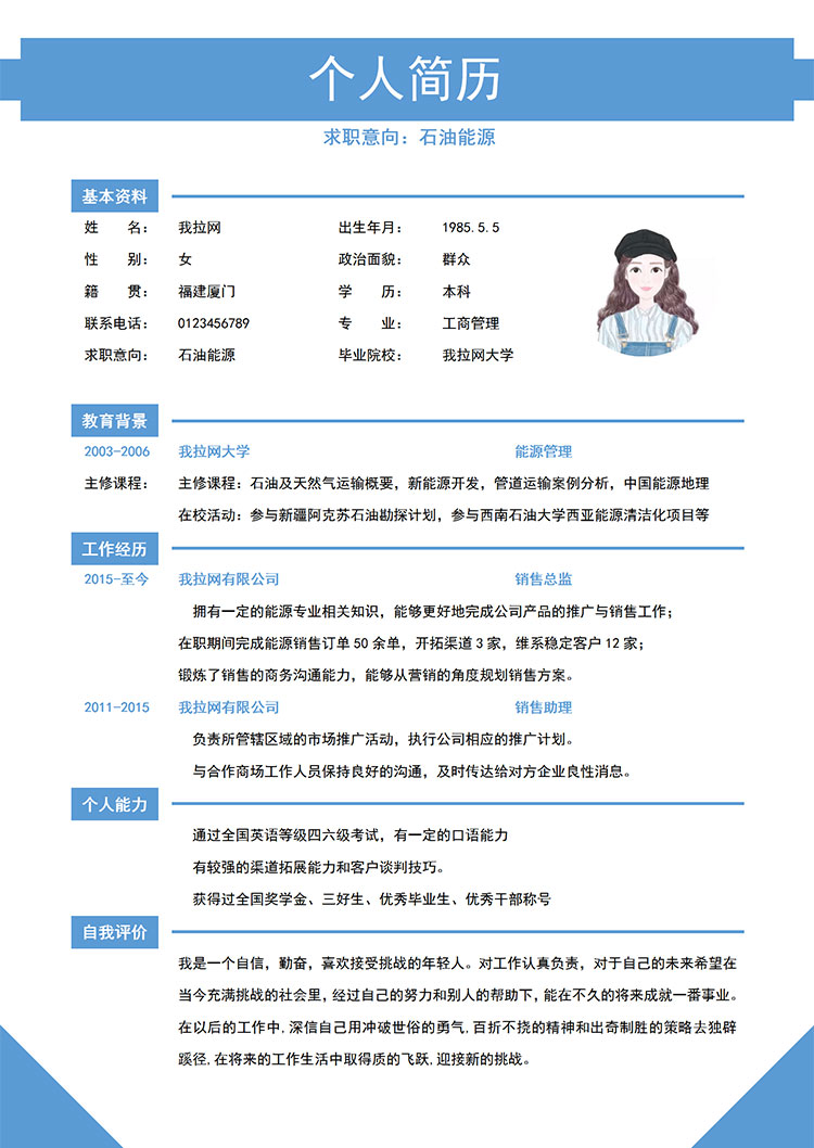 淺藍(lán)色清新石油能源簡歷模板-1