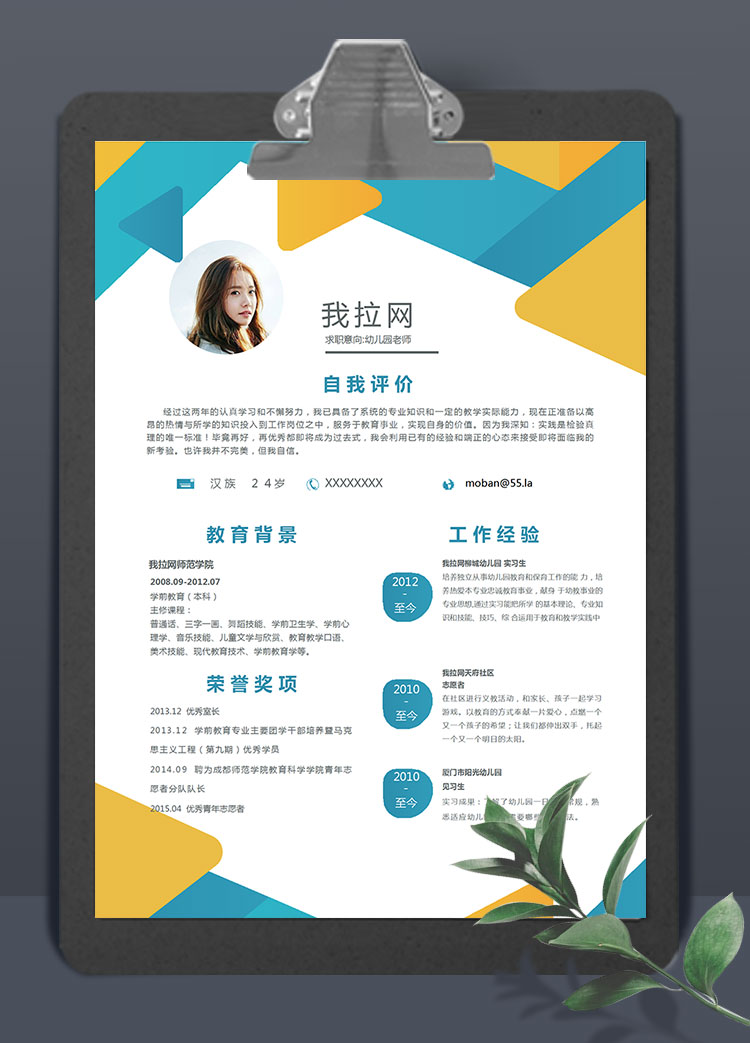 彩色系創(chuàng)意幾何幼兒園老師簡歷模板