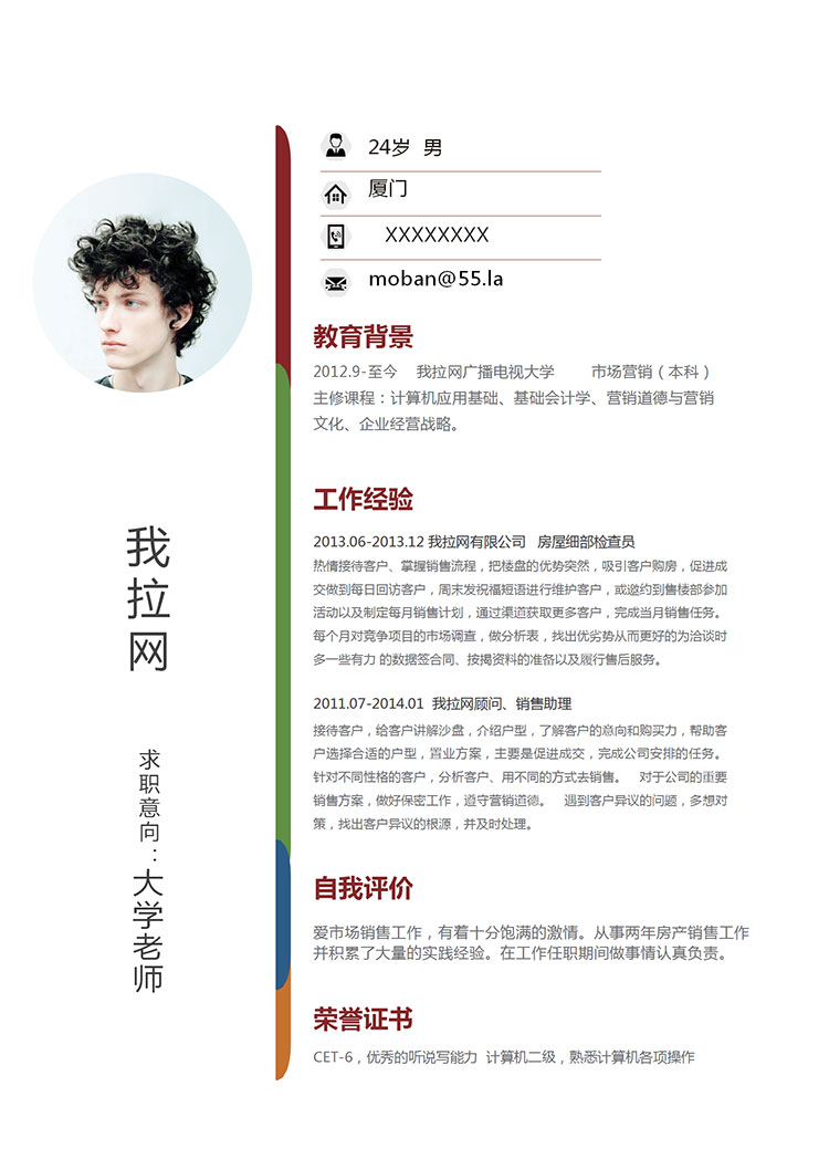 彩色系各項(xiàng)風(fēng)格大學(xué)教師簡(jiǎn)歷模板-1