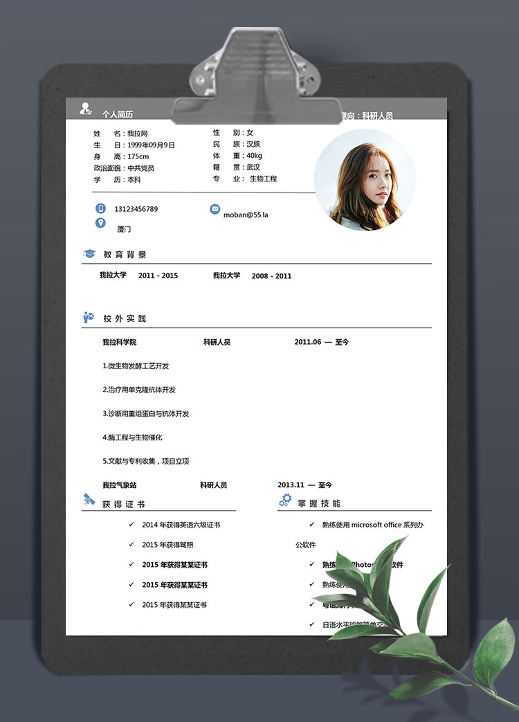 灰色系簡(jiǎn)潔風(fēng)科研人員簡(jiǎn)歷模板