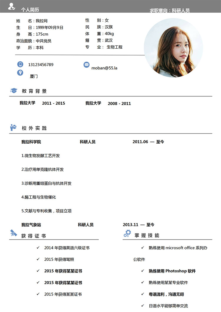 灰色系簡(jiǎn)潔風(fēng)科研人員簡(jiǎn)歷模板-1