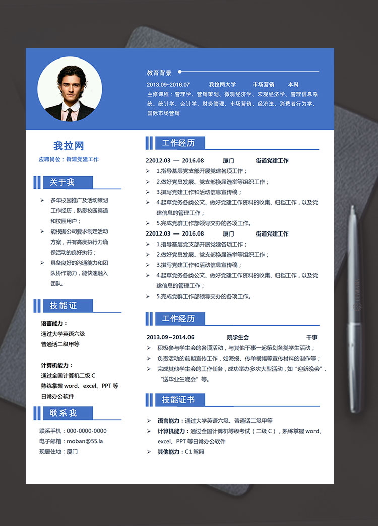 藍色風簡約街道黨建工作簡歷模板