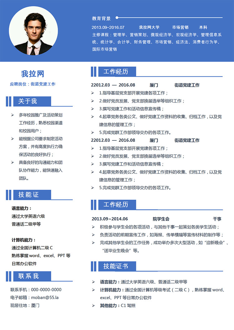 藍色風簡約街道黨建工作簡歷模板-1