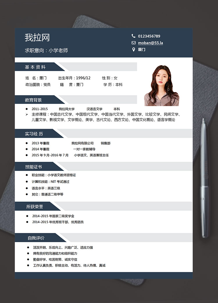 寶藍(lán)色簡潔風(fēng)小學(xué)老師簡歷模板