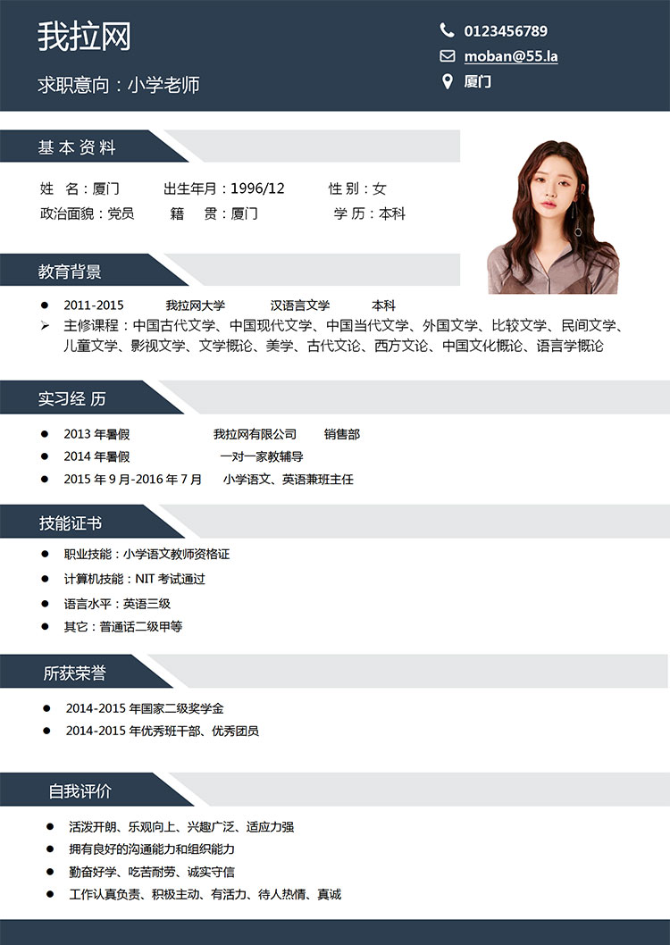 寶藍(lán)色簡潔風(fēng)小學(xué)老師簡歷模板-1