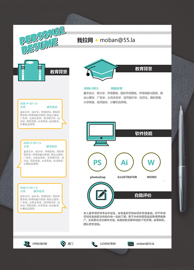 彩色個(gè)性風(fēng)支教老師簡歷模板