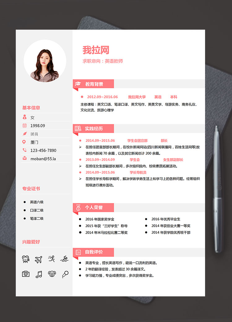 粉色可愛清新風(fēng)格英語老師簡(jiǎn)歷模板