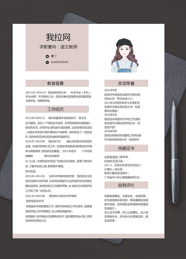 淺色簡潔風語文老師簡歷模板