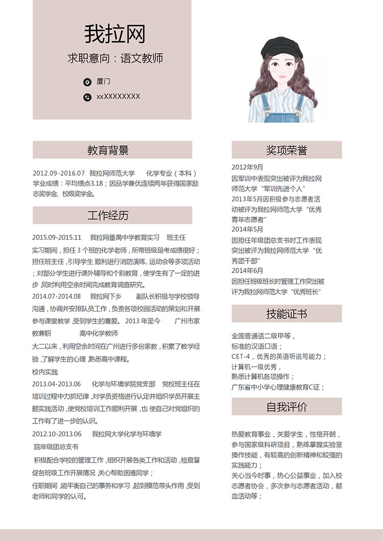 淺色簡潔風語文老師簡歷模板-1