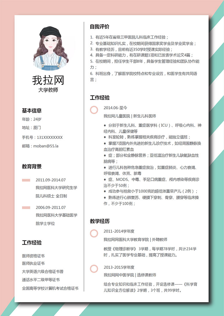 彩色時尚線條風大學老師簡歷模板-1