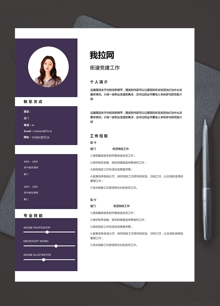 紫色系時(shí)尚風(fēng)街道黨建工作簡歷模板