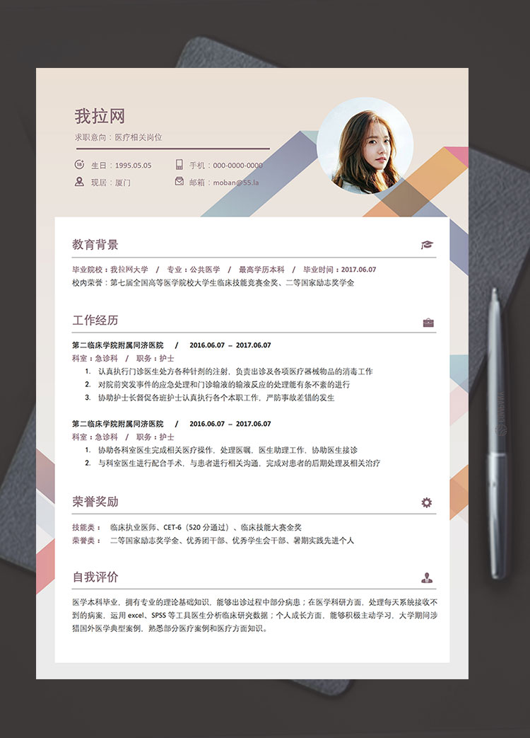 淺色系時尚風醫(yī)療相關崗位簡歷模板