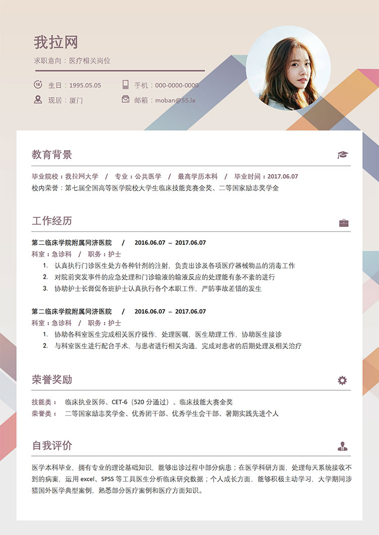 淺色系時尚風醫(yī)療相關崗位簡歷模板-1