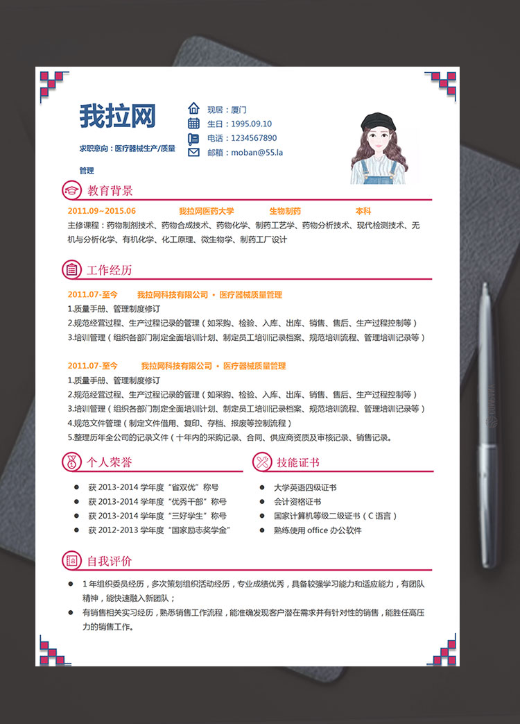 彩色時(shí)尚創(chuàng)意風(fēng)醫(yī)療器械生產(chǎn)簡(jiǎn)歷模板