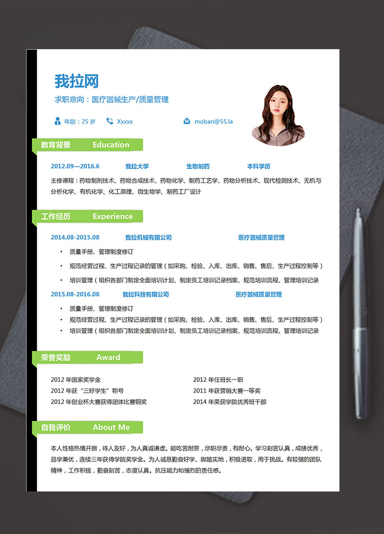 森林綠個性風醫(yī)療器械生產簡歷模板