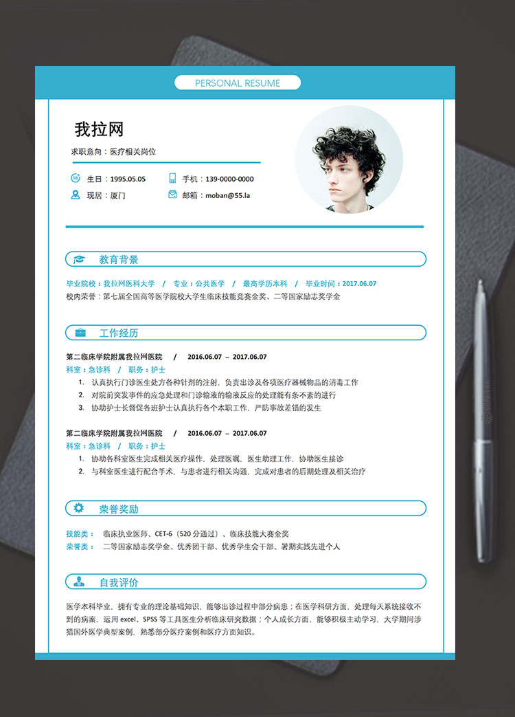 天藍(lán)色時(shí)尚簡(jiǎn)潔醫(yī)療相關(guān)崗位簡(jiǎn)歷模板