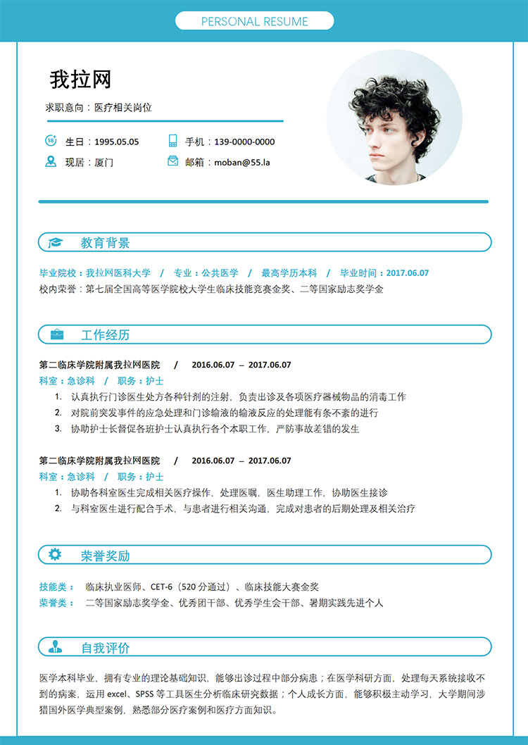 天藍(lán)色時(shí)尚簡(jiǎn)潔醫(yī)療相關(guān)崗位簡(jiǎn)歷模板-1