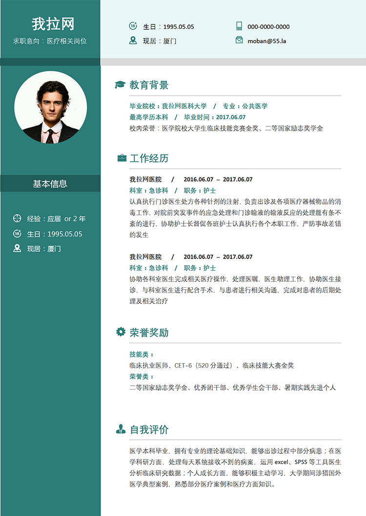 苔蘚綠時(shí)尚風(fēng)醫(yī)療相關(guān)崗位簡歷模板-1