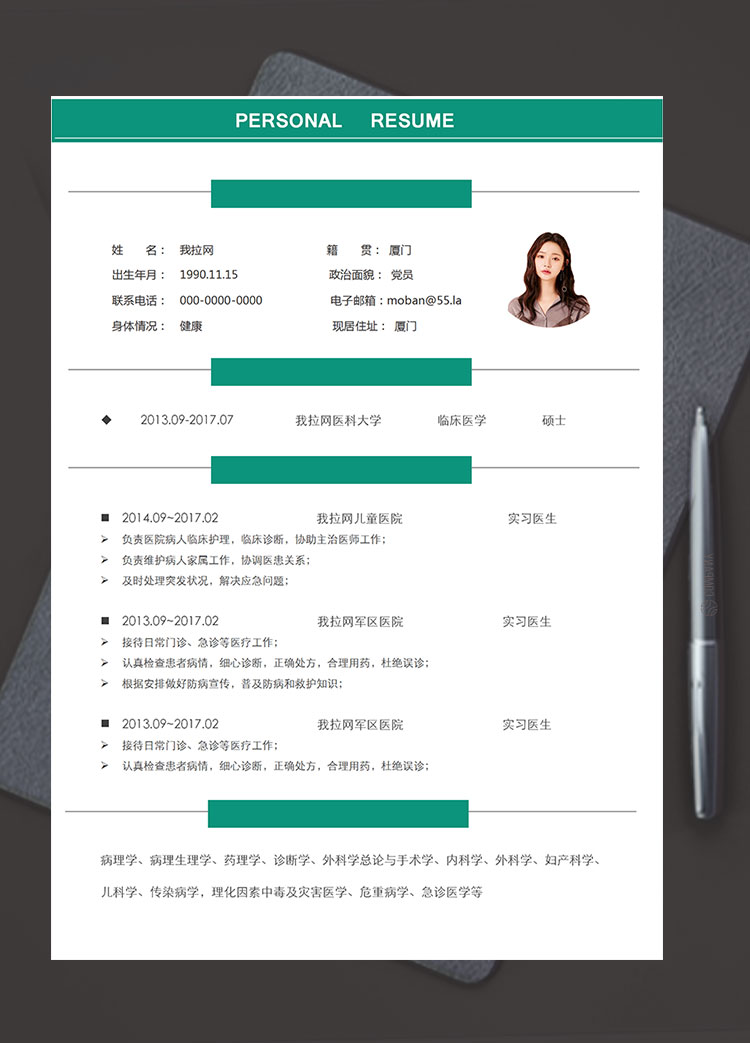 綠色時(shí)尚風(fēng)格醫(yī)生個(gè)人簡(jiǎn)歷模板