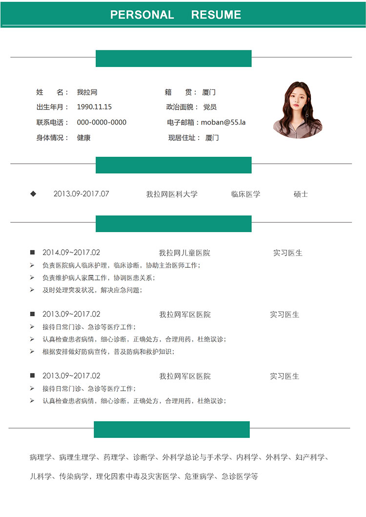 綠色時(shí)尚風(fēng)格醫(yī)生個(gè)人簡(jiǎn)歷模板-1
