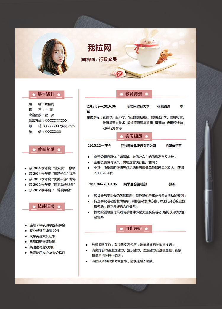 淺色系精美風(fēng)行政文員簡歷模板