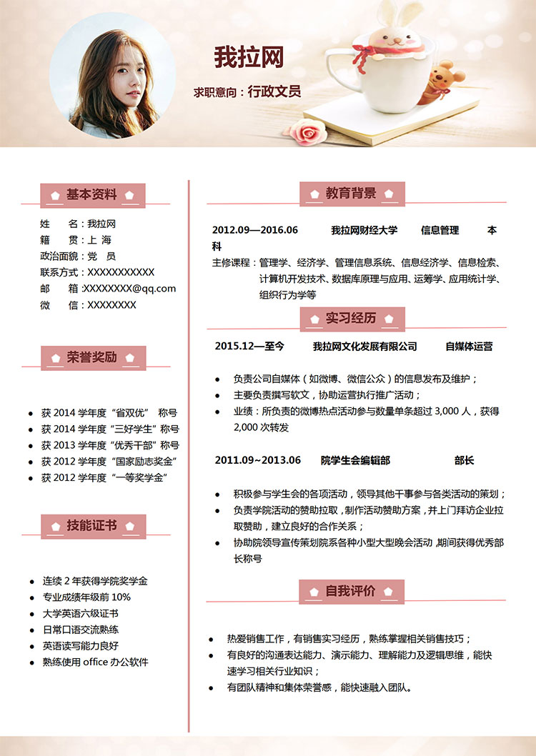 淺色系精美風(fēng)行政文員簡歷模板-1