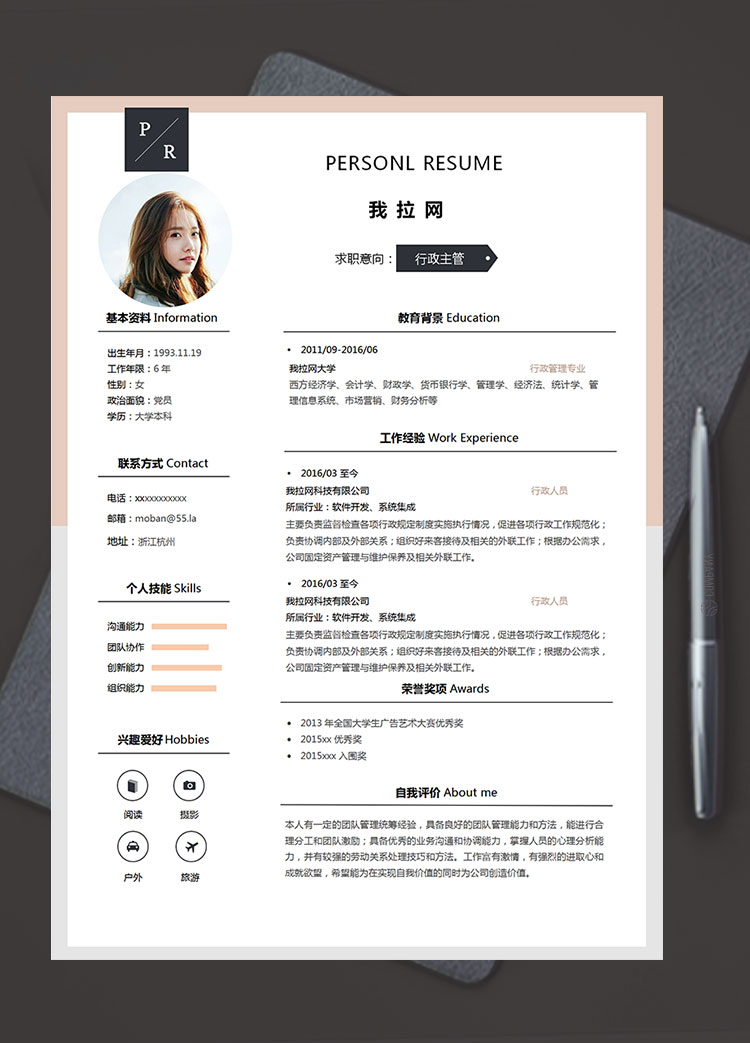 淡雅清新行政主管簡歷模板