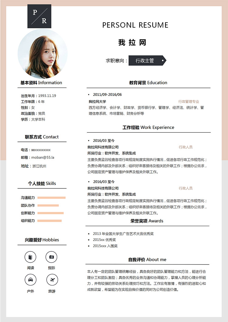 淡雅清新行政主管簡歷模板-1