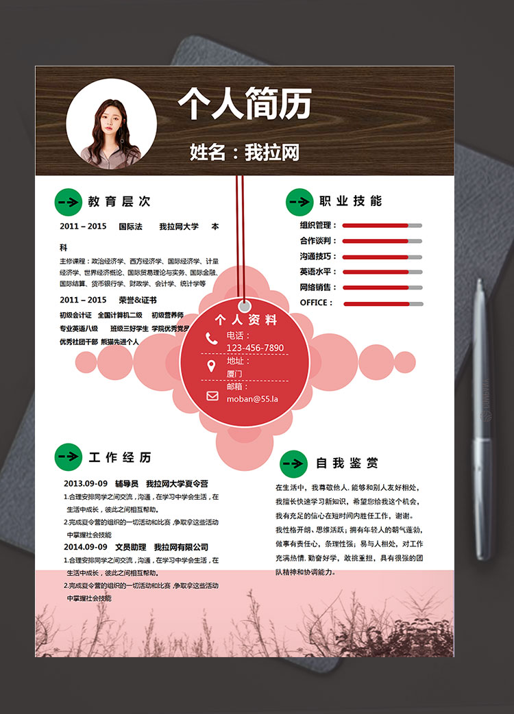 彩色系個性風文員簡歷模板