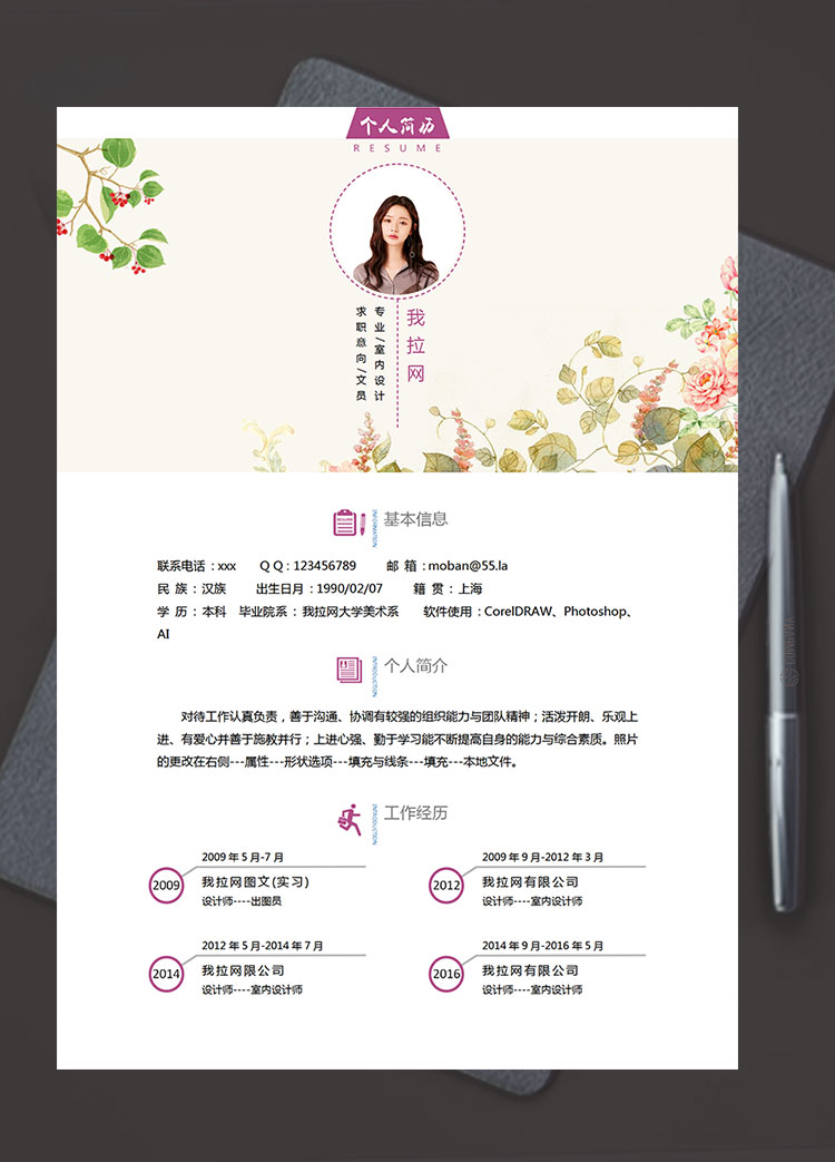 彩色系流行創(chuàng)意文員簡(jiǎn)歷模板