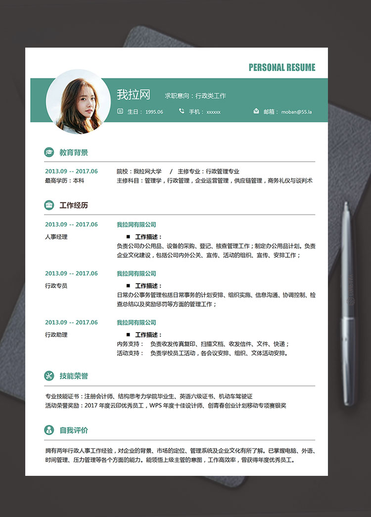 苔蘚綠簡潔風(fēng)行政專員簡歷模板