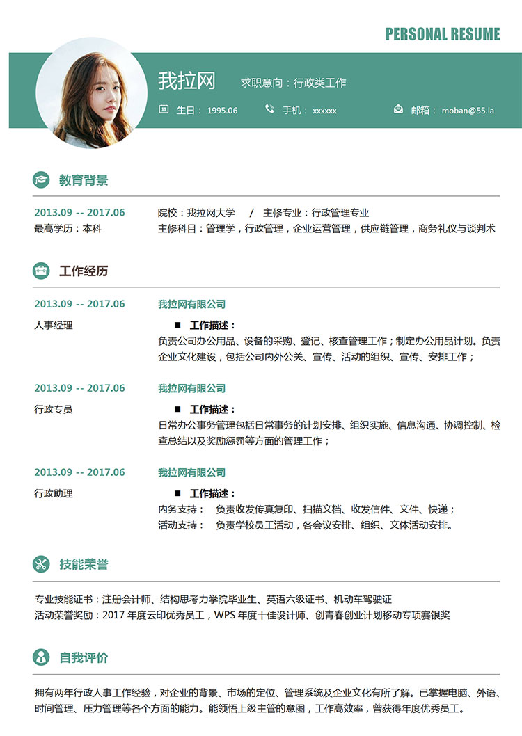 苔蘚綠簡潔風(fēng)行政專員簡歷模板-1