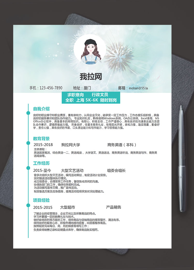 藍(lán)色蒲公英風(fēng)格行政文員簡(jiǎn)歷模板