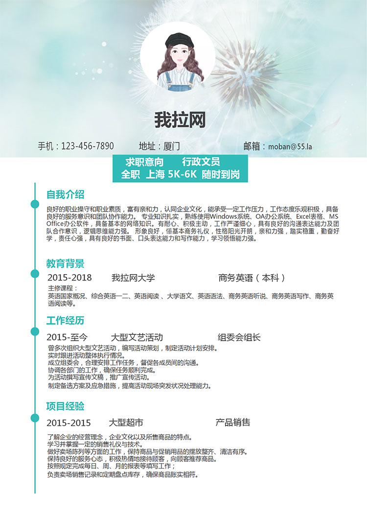 藍(lán)色蒲公英風(fēng)格行政文員簡(jiǎn)歷模板-1