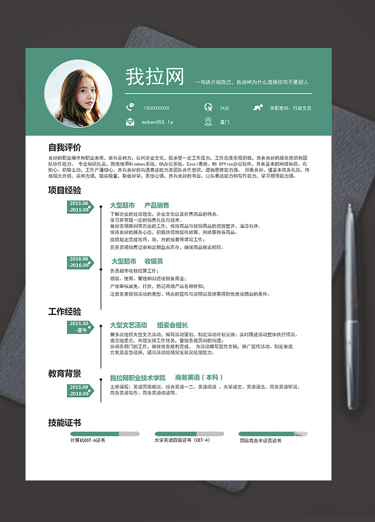 橄欖綠精簡(jiǎn)風(fēng)行政文員簡(jiǎn)歷模板